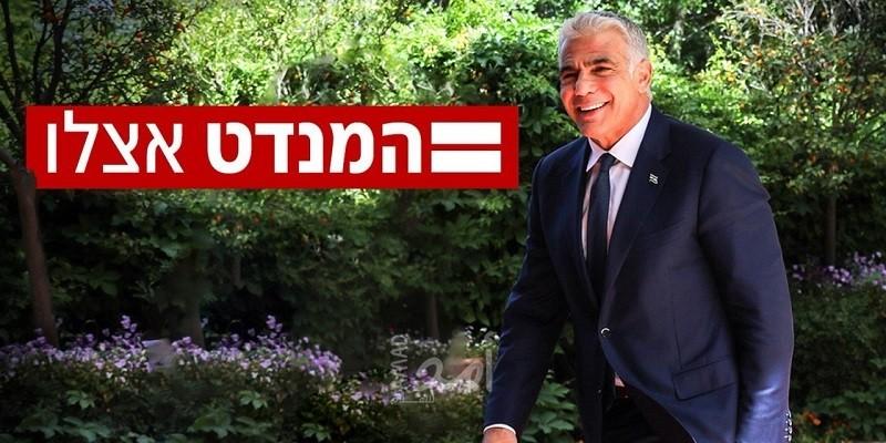 ريفلين يكلف "لابيد" رسمياً بتشكيل الحكومة الإسرائيلية