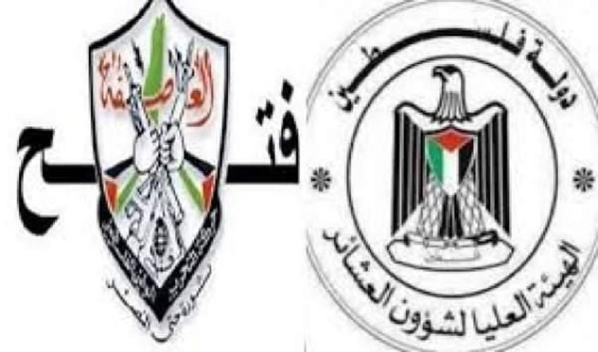 غزة: العليا للعشائر تهنئ حركة فتح بذكرى الانطلاقة ال 57 وتدعو لمصالحة فتحاوية ووطنية