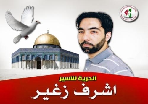 الأسير المقدسي " الزغير "يدخل عامه الـ17 في سجون الاحتلال