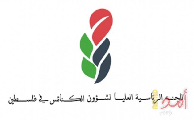 "العليا لشؤون الكنائس" تطالب بوقف استباحة الدم الفلسطيني