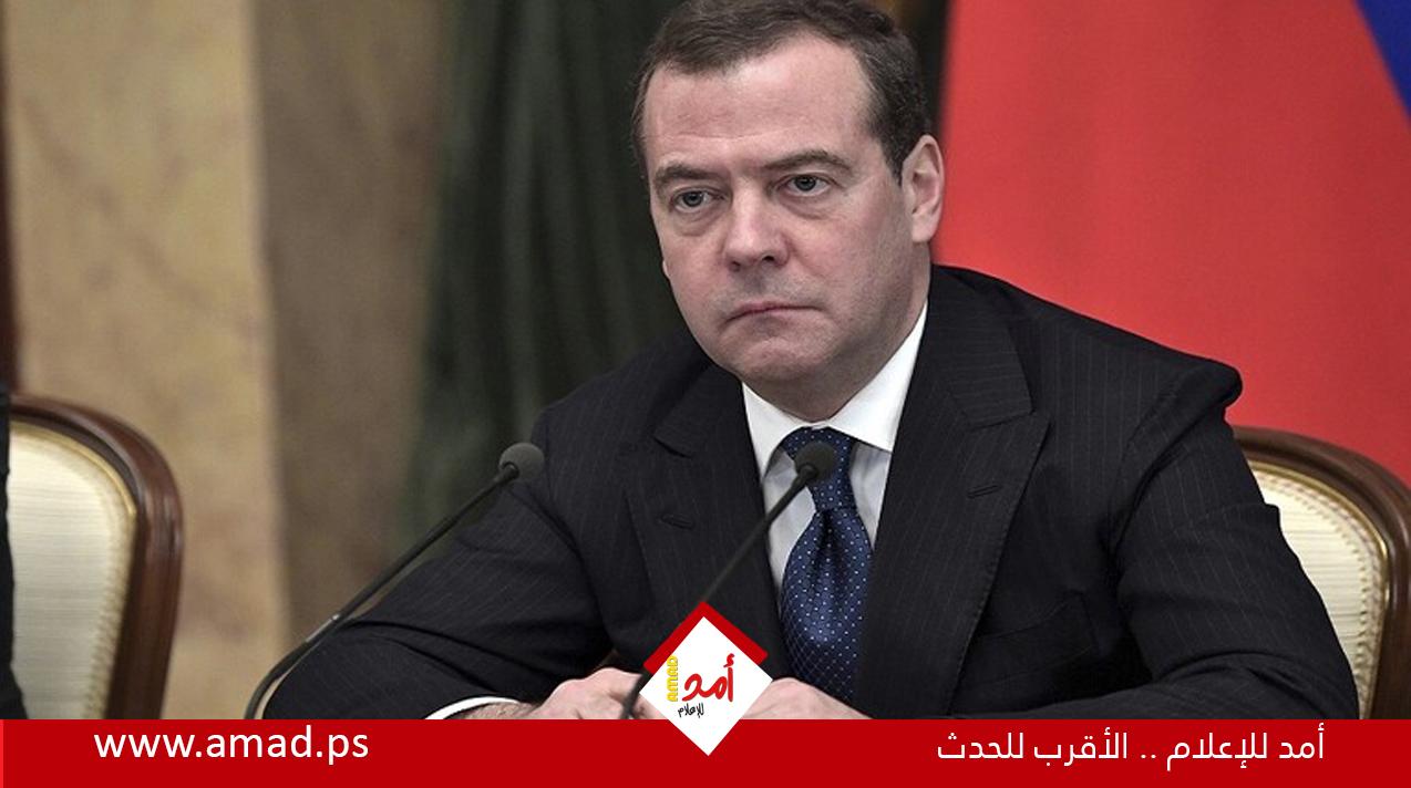 مدفيديف: روسيا تبذل ما بوسعها لمنع نشوب حرب عالمية ثالثة