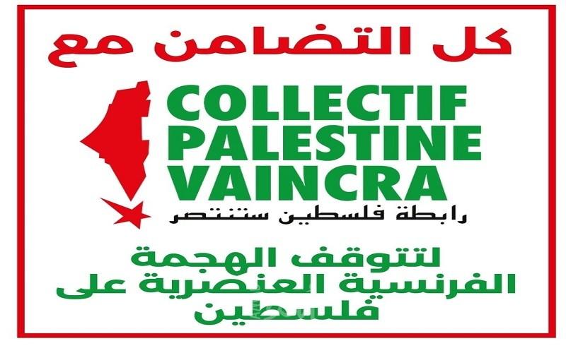 اتحاد الشباب التقدمي يتضامن مع رابطة فلسطين ستنتصر في فرنسا