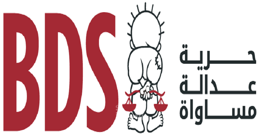 القوى الوطنية : نؤكد على أهمية دعم المقاطعة في مواجهة الأبارتهايد الإسرائيلي