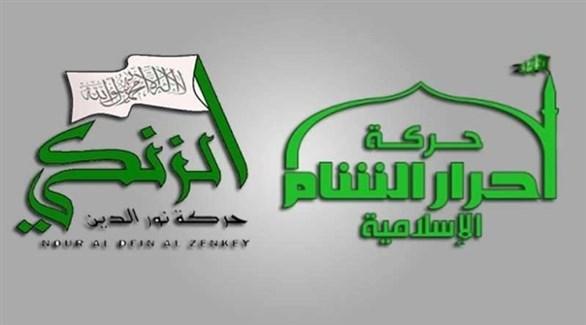 سوريا: اندماج أحرار الشام ونورالدين الزنكي في "جبهة التحرير السورية"