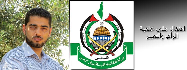 حماس تعتقل ضابطاً من داخليتها لإنتقادها
