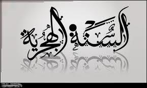 مركز الفلك الدولي يعلن موعد رأس السنة الهجرية