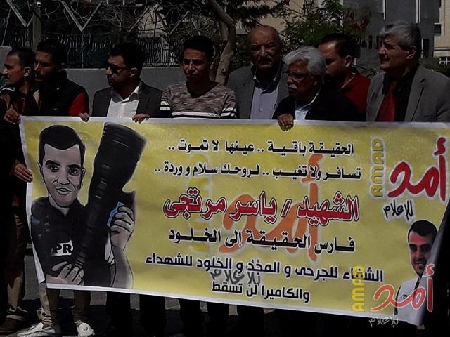 بالصور - خلال وقفة تضامنية ..نقابة الصحفيين تطالب المجتمع الدولي بتوفير الحماية للصحفيين الفلسطينيين في الميدان