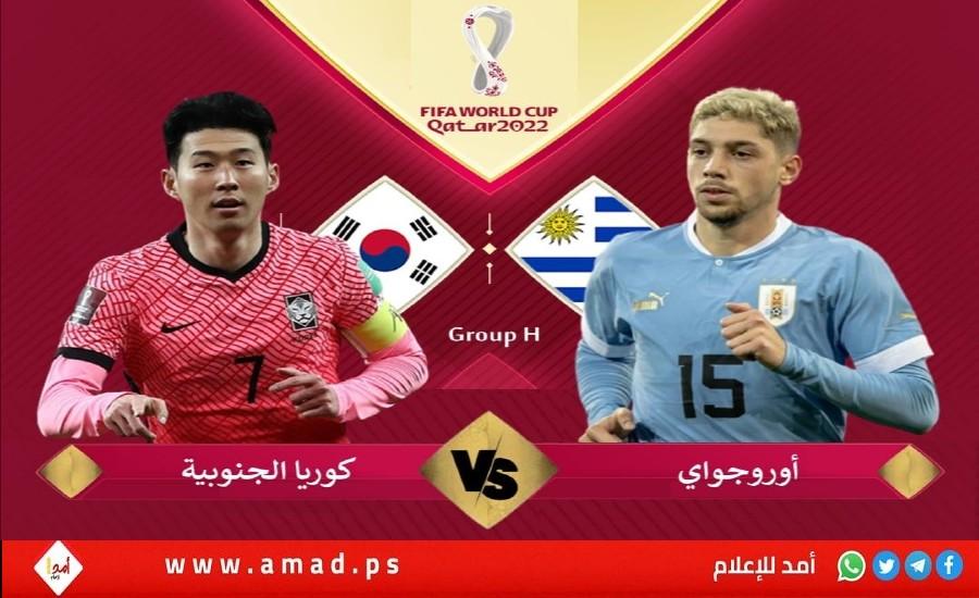 تعادل أوروغواي وكوريا الجنوبية بدون أهداف  في كأس العالم