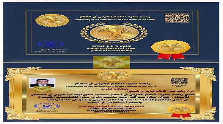 رئاسة سفراء الإعلام تمنح الاعلامي "رضوان عبد الله" منصب سفير الإعلام العربي في فلسطين
