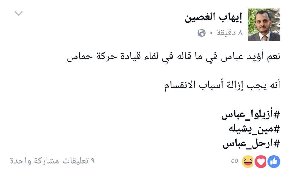 قيادي في حماس يرد على لقاء الرئيس عباس بمشعل وهنية بهشتاق" إرحل عباس"