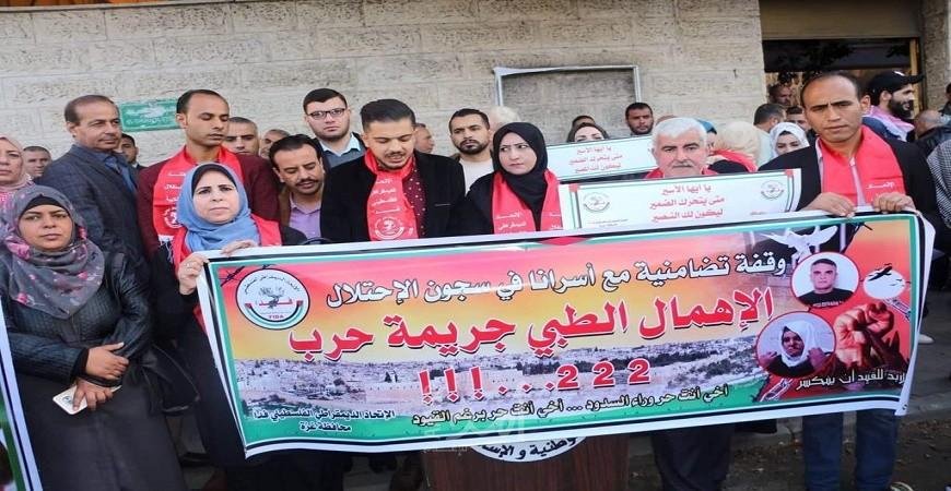 غزة: "فدا" ينظم وقفة تضامنية مع الأسرى في سجون الاحتلال الإسرائيلي