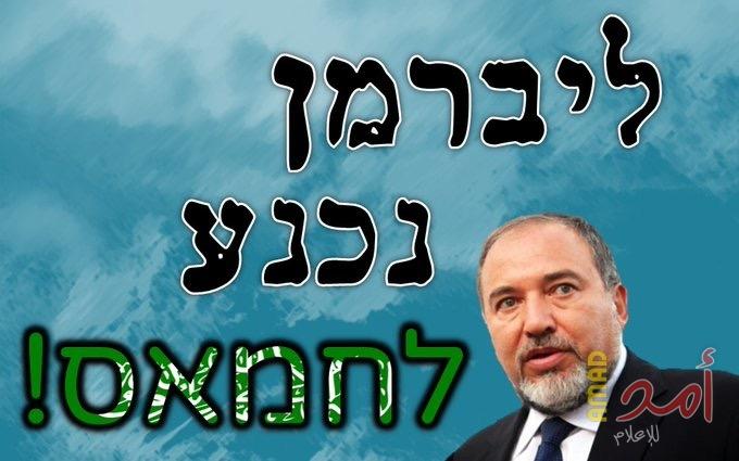 رداً على بينت حول تسهيلات غزة..ليبرمان : ليس لدى الوقت لهذا الهراء وإذا عادت حماس للعنف ستخسر