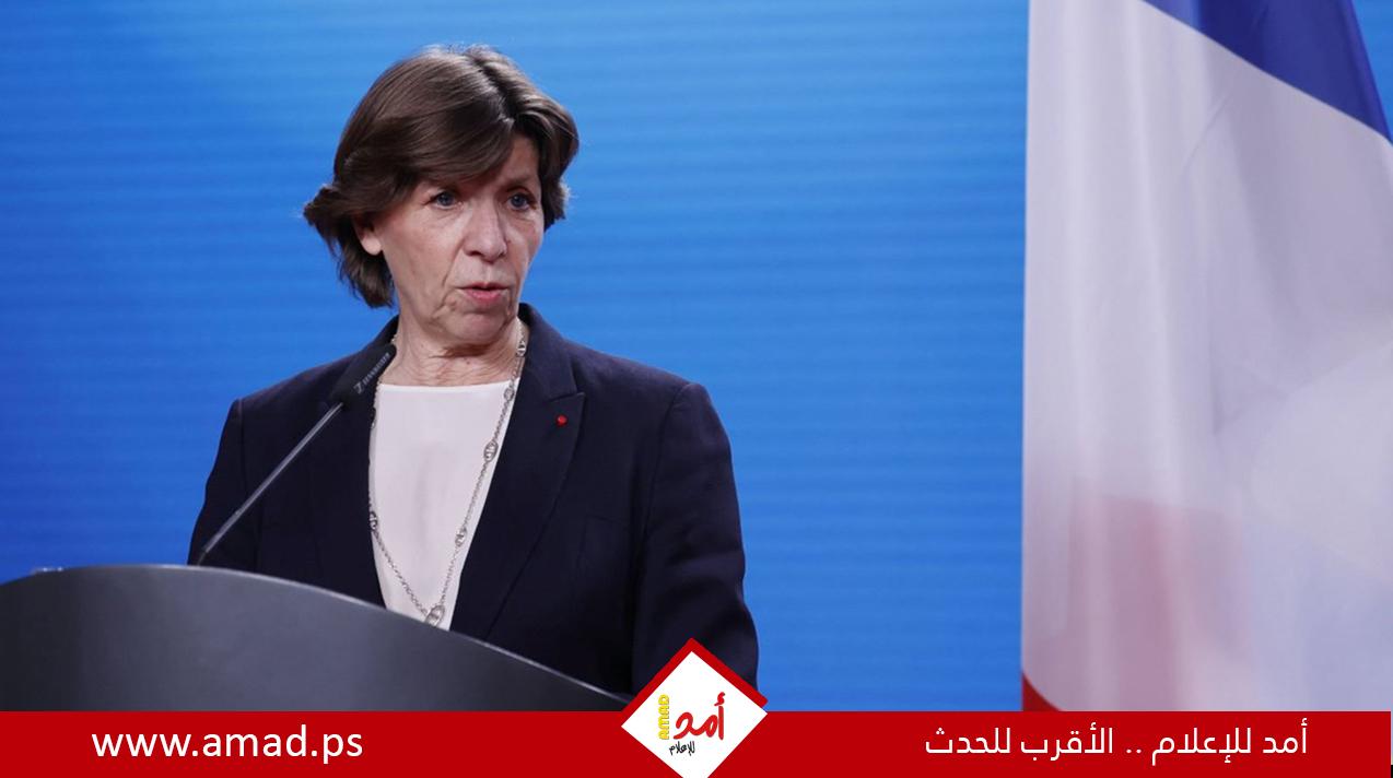 وزيرة خارجية فرنسا: ندين عنف المستوطنين في الضفة الغربية كما أنه يقوض الحل السياسي