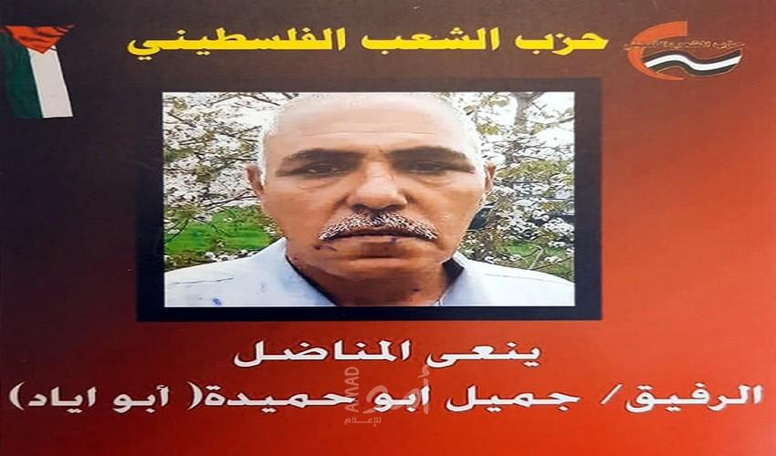 ذكرى رحيل الرفيق جميل محمد أبو حميدة(أبو اياد)