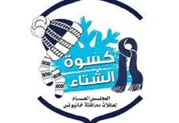 مجلس عائلات خانيونس ينهي توزيع المرحلة الأولى من "كسوة الشتاء"