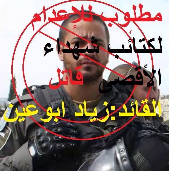 ماذا قال المجرم قاتل الشهيد زياد أبو عين ؟؟