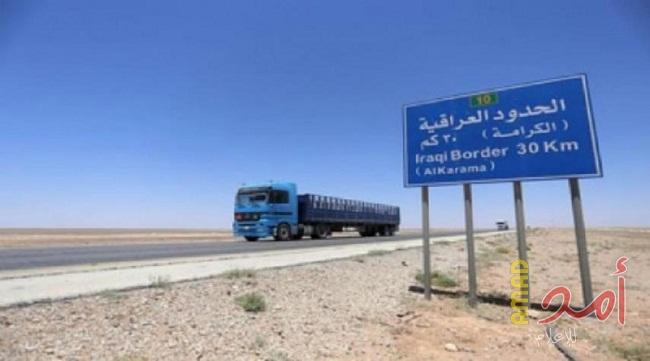 بعد توقف 7 سنوات.. استئناف دخول البضائع بين العراق والأردن عبر معبر طريبيل الحدودي