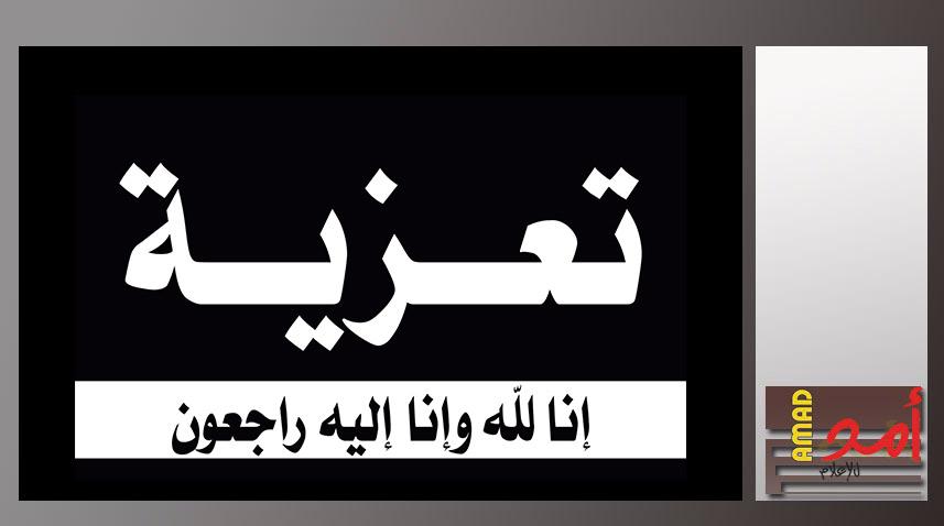فتح تنعي زوجة الشهيد كمال الدين السراج