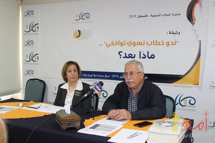 خلال مائدة السلام النسوية التي نظمها "مسارات".. التوصية بتشكيل لجنة لمتابعة القضايا التوافقية بفلسطين