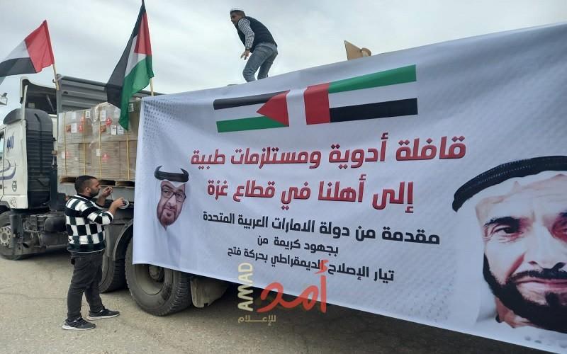 وصول أكبر قافلة أدوية ومساعدات طبية إماراتية لقطاع غزة بجهود محمد دحلان - صور