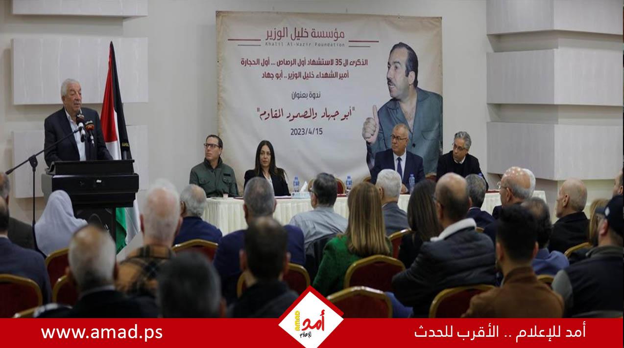 مؤسسة خليل الوزير تحيي الذكرى الـ 35 لاستشهاده
