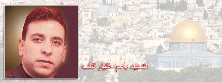 الذكرى السنوية لرحيل الشهيد القائد باسم خليل قطب أسد الوقائي