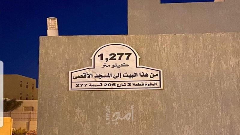 كويتيون يضعون على منازلهم لوحات تعريفية عن "المسافة إلى الأقصى"- صور