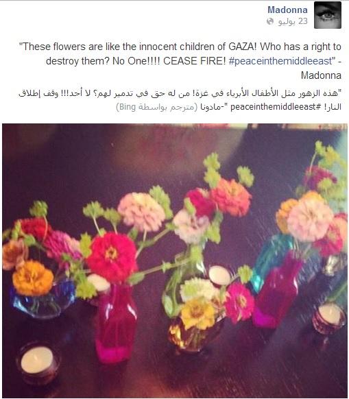 مادونا: أطفال غزة أبرياء ولا أؤيد \"حماس\"
