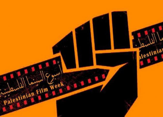 الثلاثاء القادم... افتتاح أسبوع الفيلم الفلسطيني في القاهرة