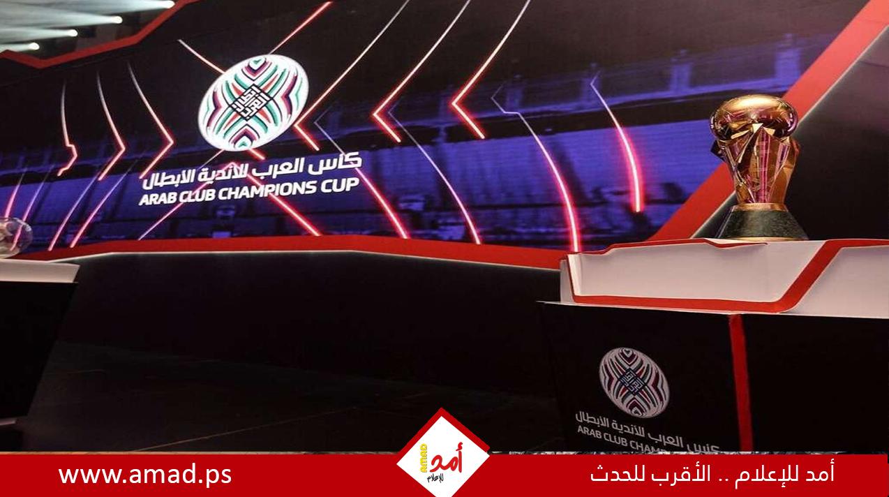 الزمالك ضد رونالدو ورفقاءه.. قرعة كأس العرب للأندية تسفر عن مواجهات نارية