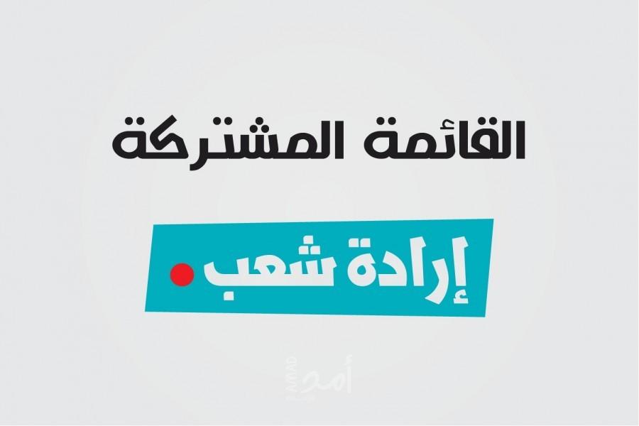 القائمة المشتركة تتفكك..و"الإسلامية"" تفضل صفقة مع نتنياهو