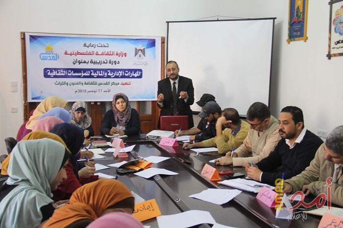 "الثقافة" تفتتح دورة تدريبية في إدارة المؤسسات الثقافية بغزة