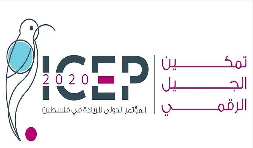 المؤتمر الدولي الثاني للريادة والتكنولوجيا ICEP 2.0 ينعقد في 14 من الشهر القادم