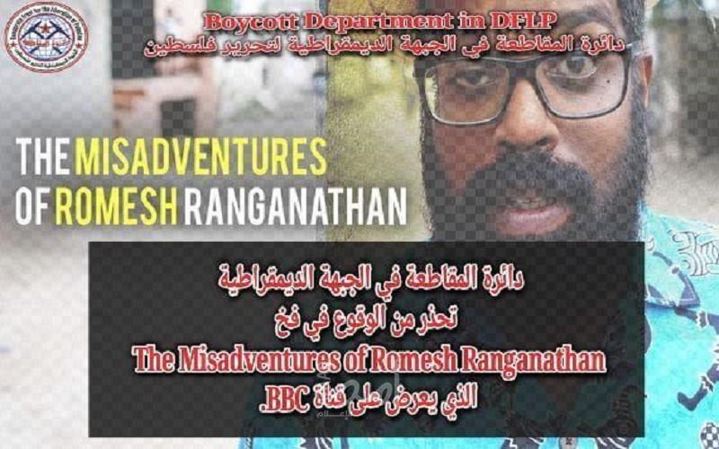 دائرة المقاطعة في الديمقراطية تحذر من الوقوع في فخ برنامج يعرض على قناة BBC