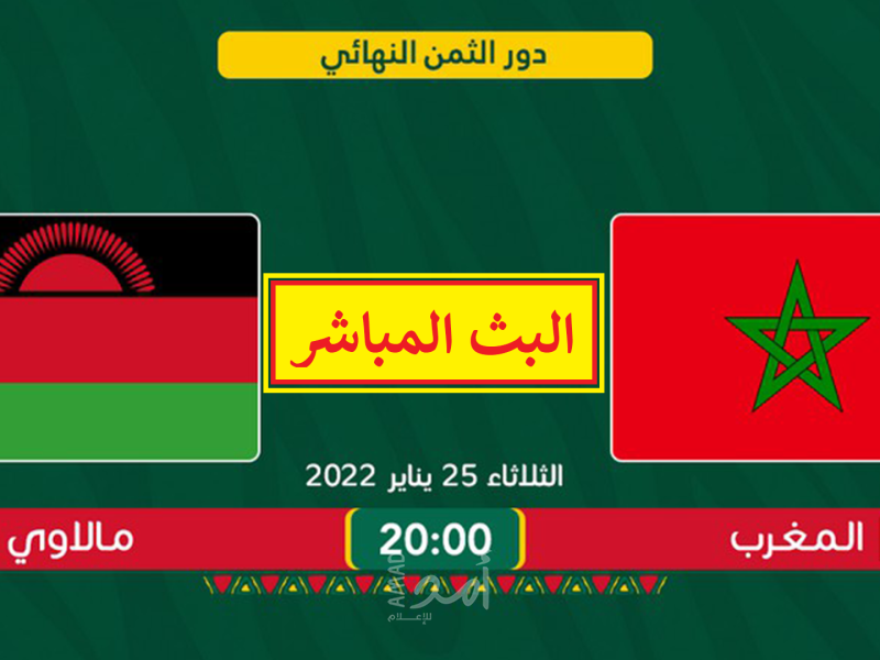 في انتظار منتخب مصر.. المغرب تبلغ ربع نهائي أمم أفريقيا