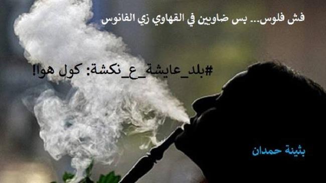 "النكشة البثينية"..سخرية لتعرية "المستخبي"!