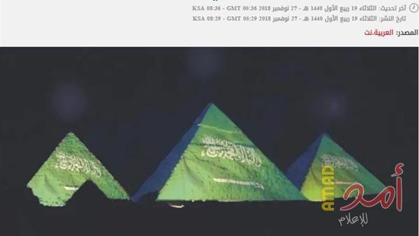 الإعلام السعودي يحتفي بإضاءة الأهرامات بعلم المملكة والآثار المصرية ترد