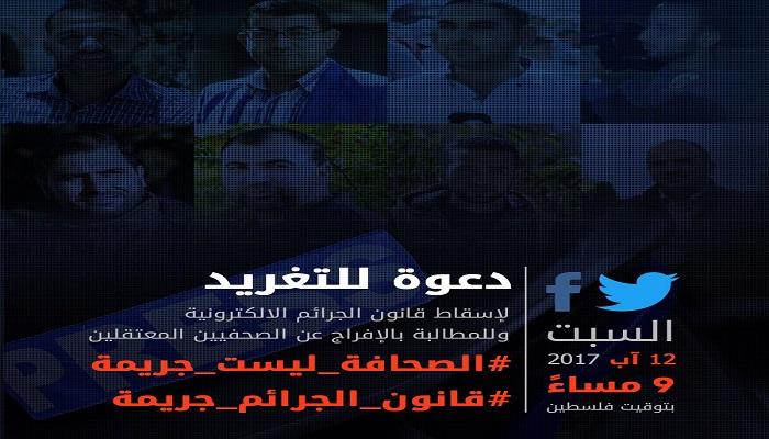ناشطون يدعون للتغريد ضد قانون الجرائم الالكترونية و للمطالبة بالإفراج عن الصحفيين المعتقلين