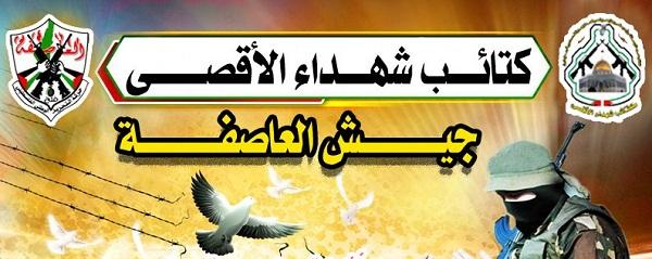 جيش العاصفة: من حقنا الرد على جرائم الاحتلال ضد شعبنا