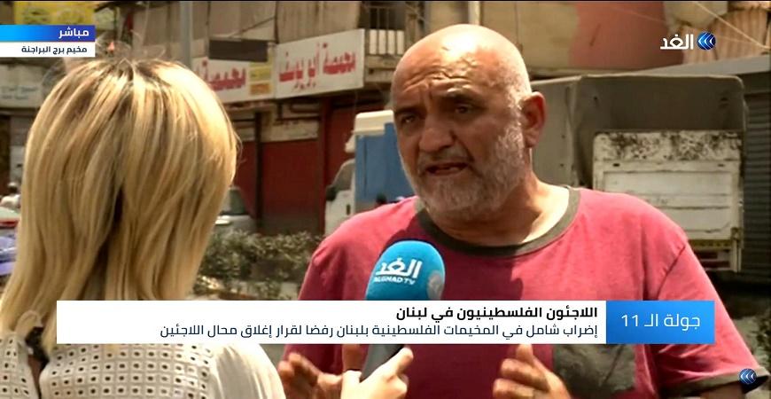 بالفيديو- الغضبان: قرار وزير العمل اللبناني ضد اللاجئين الفلسطينيين ظالم ومجحف