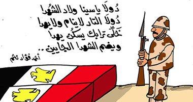 شهداء الجيش المصري بكلمات احمد فؤاد نجم