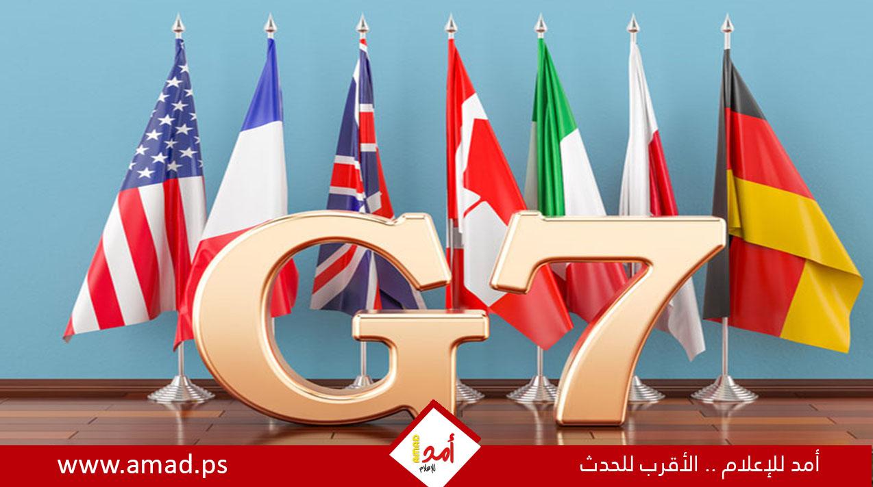 "الغارديان": دول G7 تدرس مصادرة الأصول الروسية المجمدة لصالح أوكرانيا