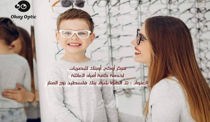 "Okay Optic" يطلق حملة فحص النظر المجانية للأطفال في ظل "كورونا"