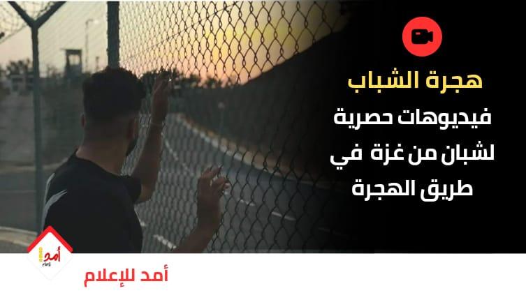 شهادات شبان من غزة غرقوا بمعاناة بحر اليونان: "شفنا الموت بعنينا"- فيديو