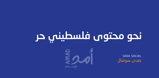صدى سوشيال: 29 انتهاكًا على مواقع التواصل خلال نوفمبر