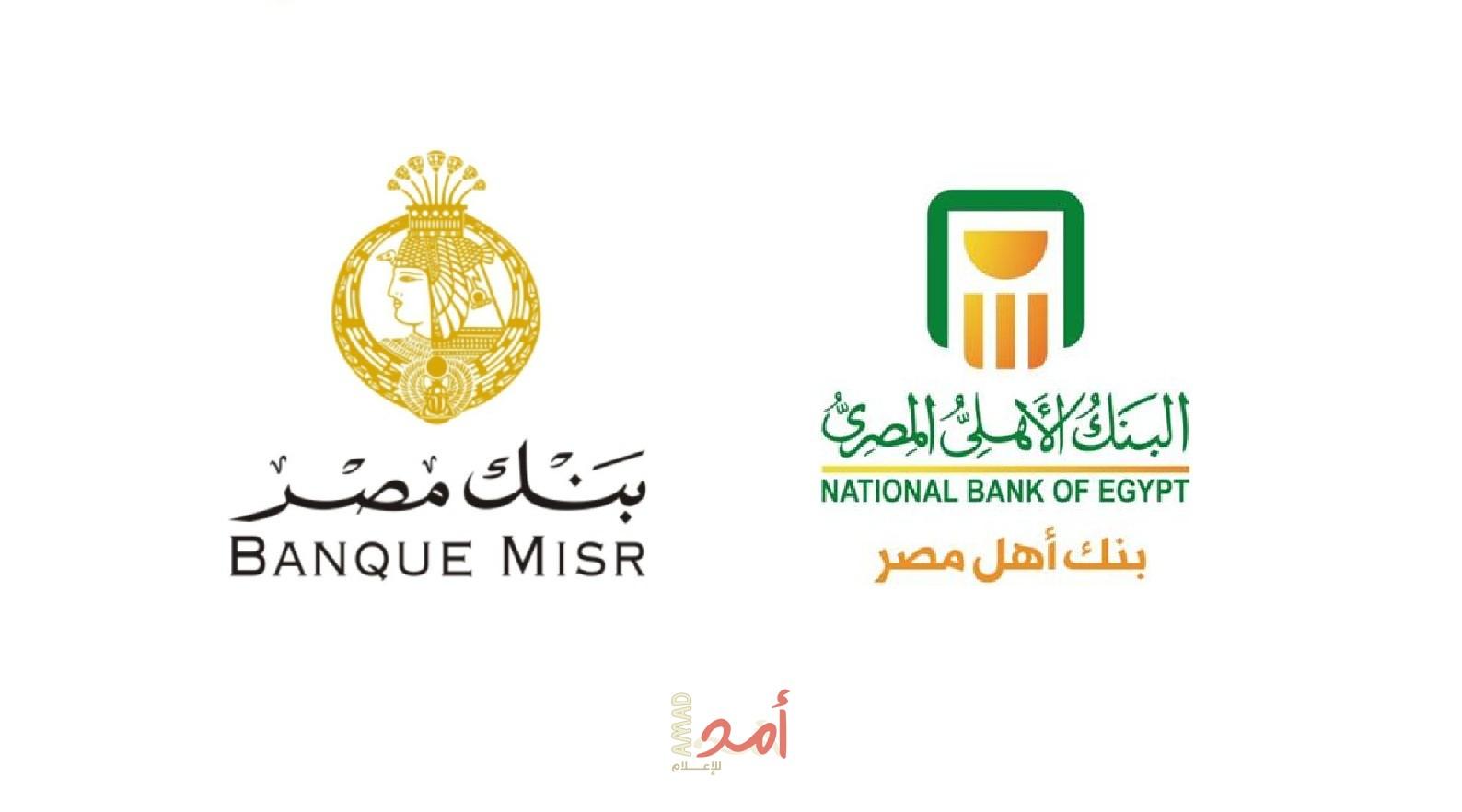67 مليار جنيه حصيلة مبيعات شهادات بنكي الأهلي ومصر