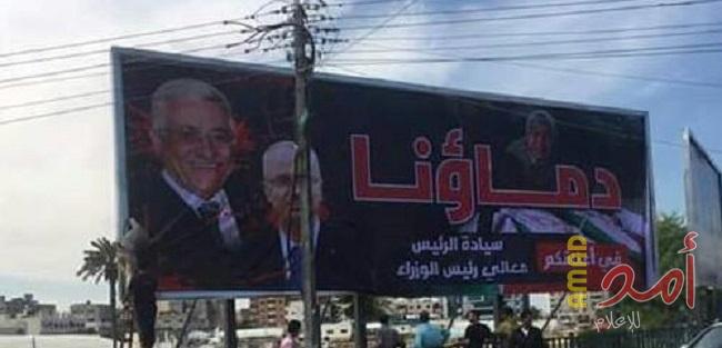 غزة: تعليق صورة للرئيس عباس والحمدالله مكتوب عليها: دماء الأطفال "في رقابكم"