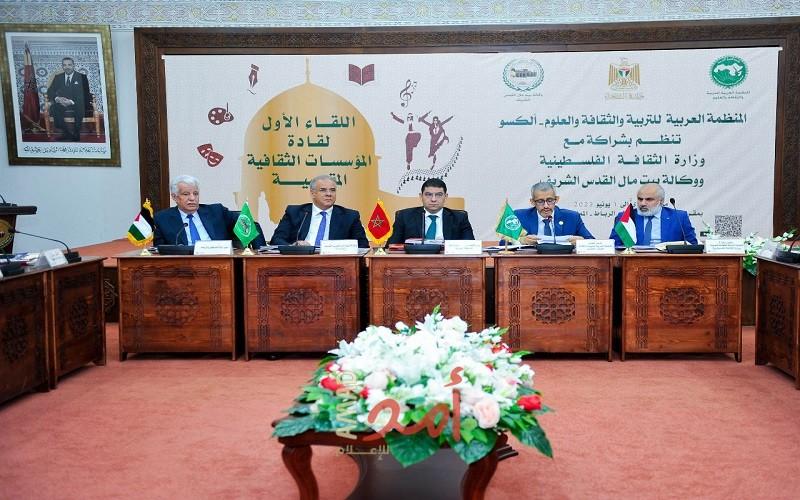 الرباط: انطلاق اللقاء الأول لقادة المؤسسات الثقافية المقدسية