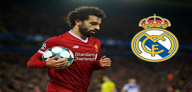 ريال مدريد يرفع شعار "لا تراجع ولا استسلام" فى صفقة محمد صلاح