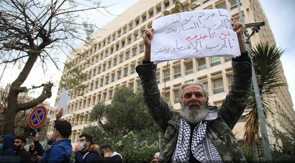 تظاهرة حاشدة أمام مصرف لبنان تنديدًا بتدهور "العملة الوطنية"